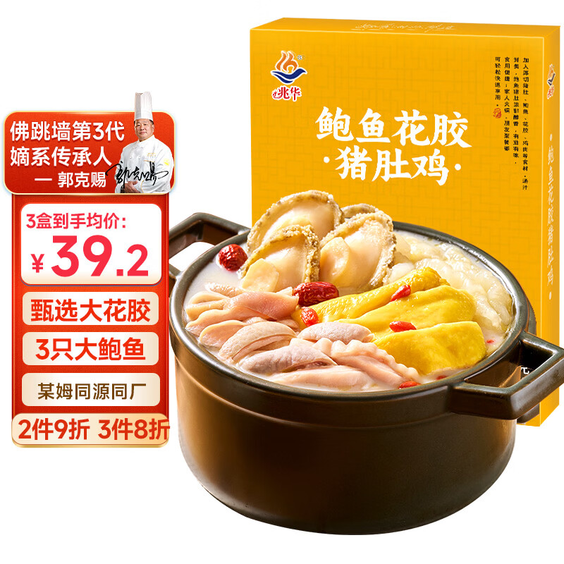 兆华胡椒鲍鱼花胶猪肚鸡700g 加热即食火锅汤底预制快手菜 冷冻半成品