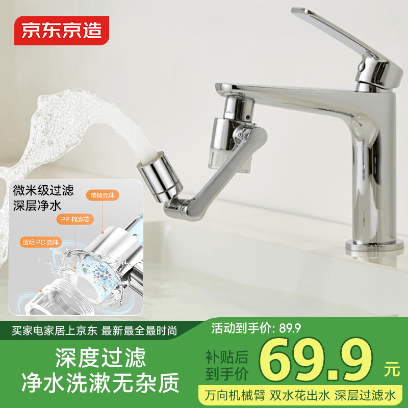 京东京造1440°机械臂起泡器龙头过滤厨房万向旋转机械臂过滤防溅水嘴