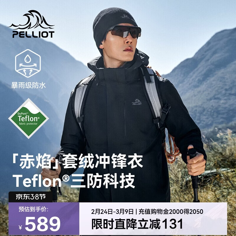伯希和（Pelliot）【赤焰】冲锋衣男女三合一春秋机能防风防水外套115301063黑XL