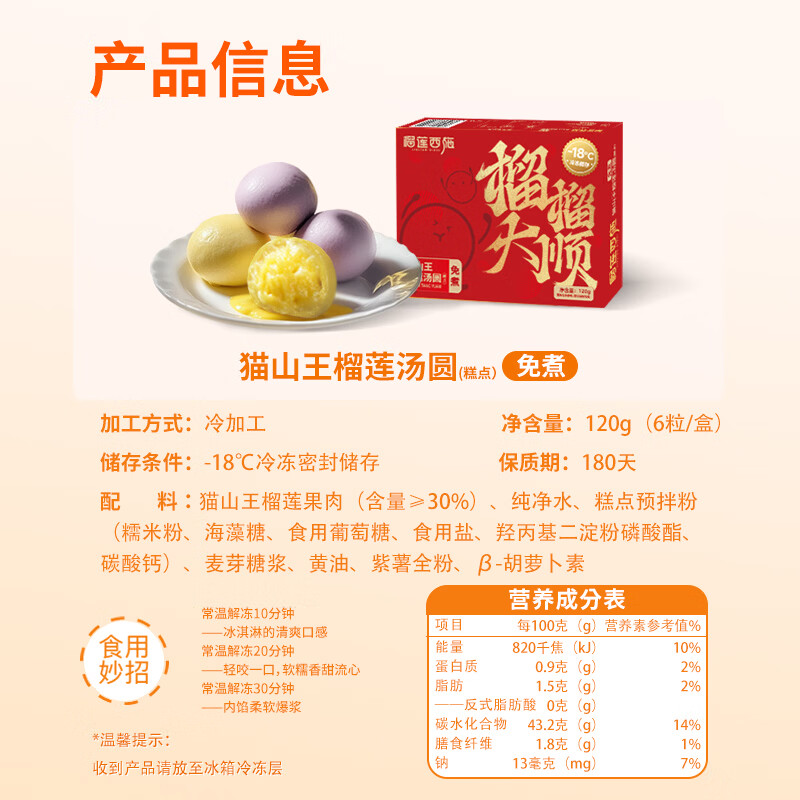 榴莲西施榴莲千层蛋糕动物奶油生日6英寸蛋糕果肉下午茶甜品 猫山王榴莲汤圆120g*2盒