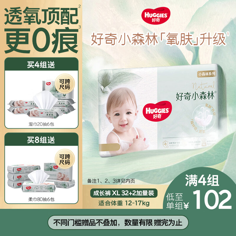 好奇（Huggies）小森林拉拉裤XL32+2片(12-17kg)尿不湿心钻【透氧顶配更低敏】