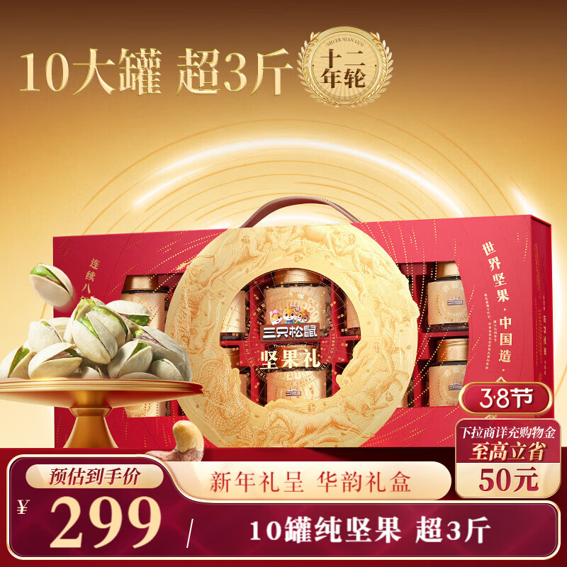 三只松鼠纯坚果礼盒1820g 零食礼包送礼品开心果腰果碧根果巴旦木企业团购