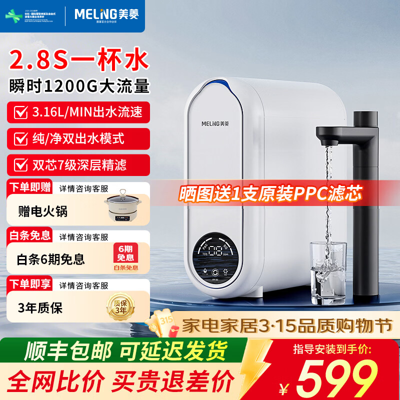 ���⣨MeiLing����ˮ������ֱ����һ�������ˮ����������ר��ro����͸��ˮ��1200G����0��ˮ0�蹸����˫��ˮ ���а�װ���ذ���Ʒ����˲ʱ1200G��3���ʱ� 545.15Ԫ