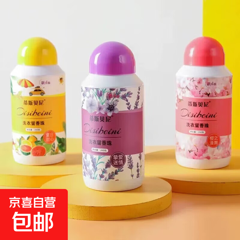 留香珠洗衣服爆香珠家用持久留香味凝香珠颗粒护衣物除螨柔顺增香 洗衣留香珠-夏日甜心款-黄色-1瓶