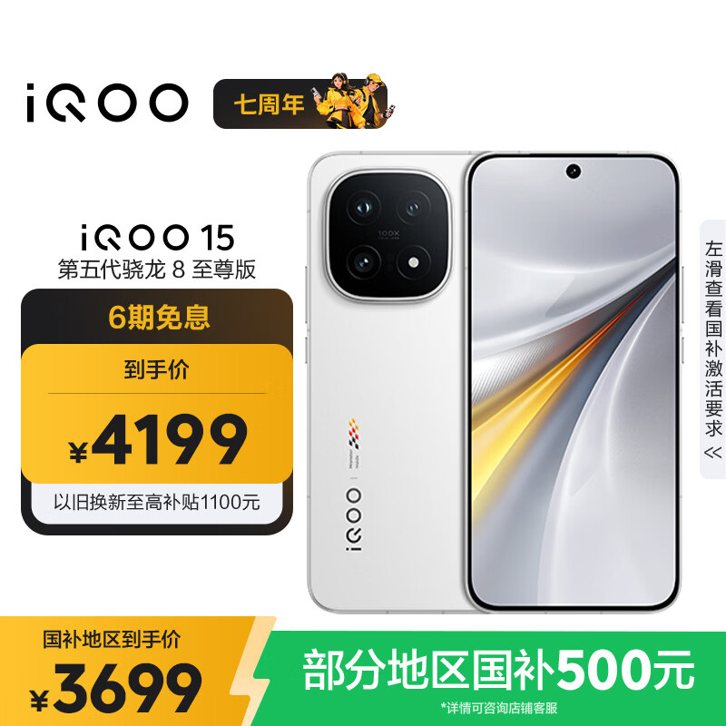 vivo iQOO 15 12GB+256GB传奇版 第五代骁龙8至尊版 2K 三星珠峰屏 国家补贴 iqoo15游戏电竞手机