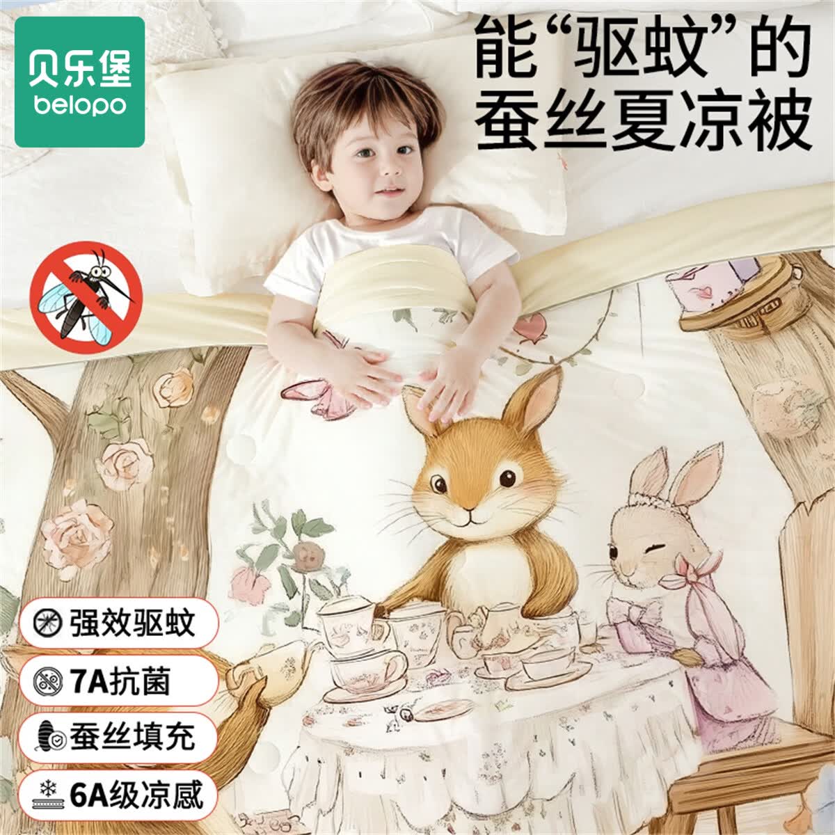 贝乐堡儿童空调被婴幼儿凉感被子宝宝盖毯夏季薄款幼儿园午睡夏凉被 【5.0版·蚕丝夏凉被】梦境童话 120*150cm(0-6岁) 京东折扣/优惠券