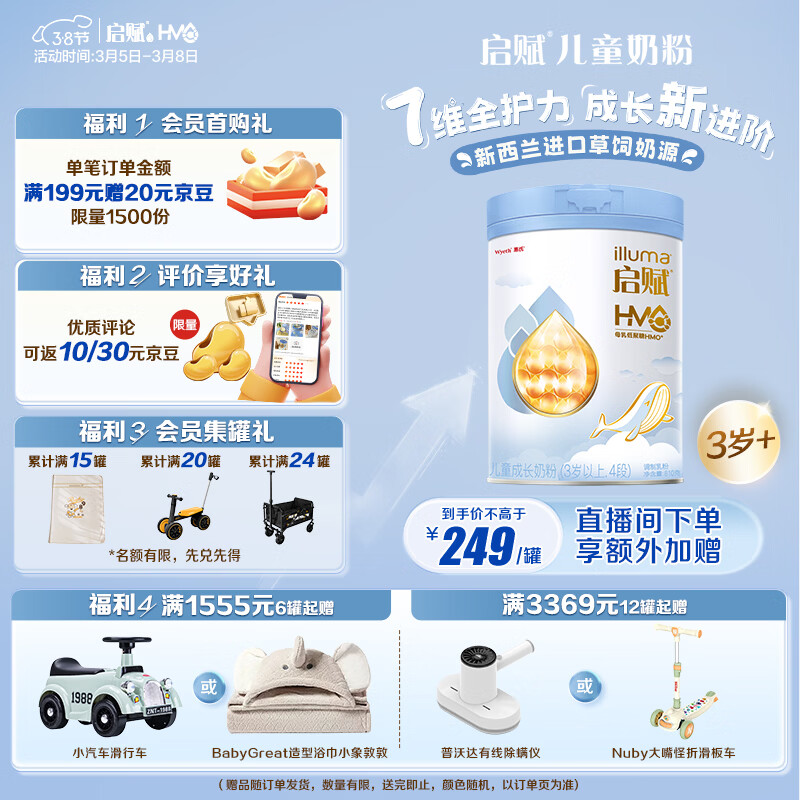 惠氏（Wyeth）启赋蓝钻2HMO增强自御力DHA儿童成长奶粉4段（3岁以上）810g