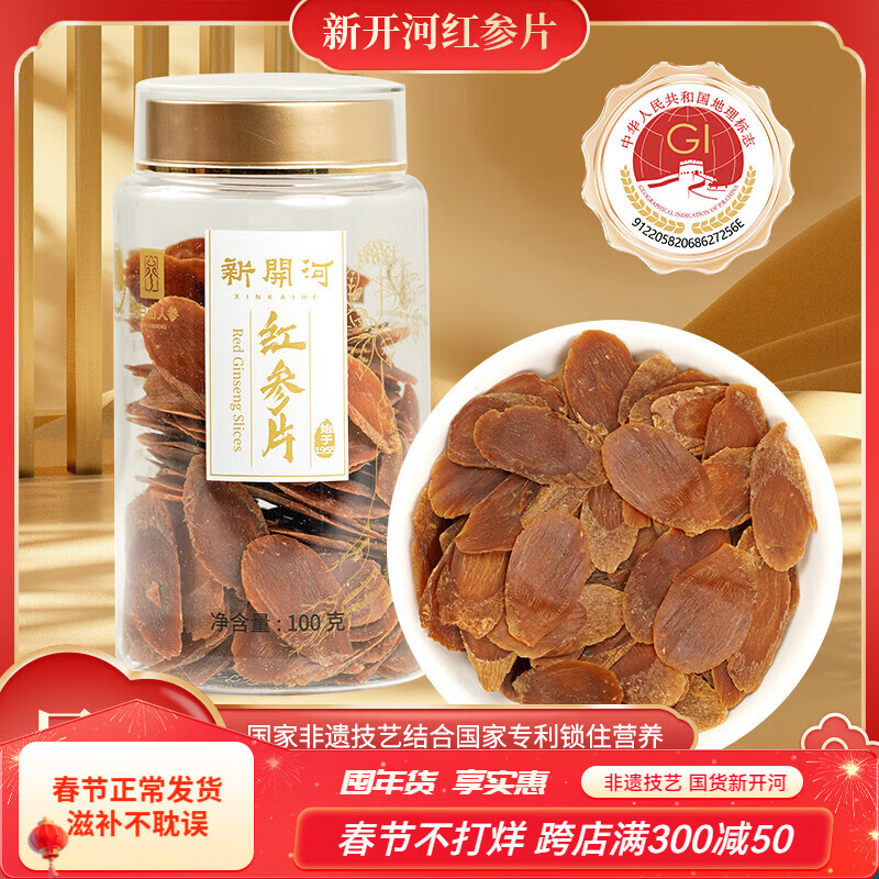 新开河红参片 大片正宗长白山人参泡水人参片煲汤送礼营养品补品 100g*1瓶 片直径1.4-1.6cm 拍2送礼袋
