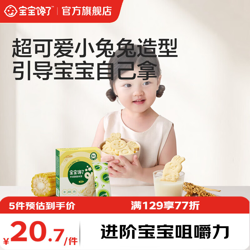 宝宝馋了婴幼儿手指零食系列米饼溶豆泡芙6月+宝宝磨牙棒儿童饼干营养辅食 【9月+】手拿酥脆米饼（原味）40g