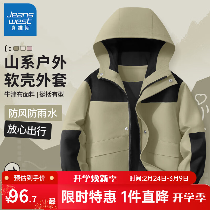 真维斯儿童冲锋外套春季男童帅气三防衣服女童露营春装中大童轻户外童装 【拼色三防冲锋外套】军绿 110