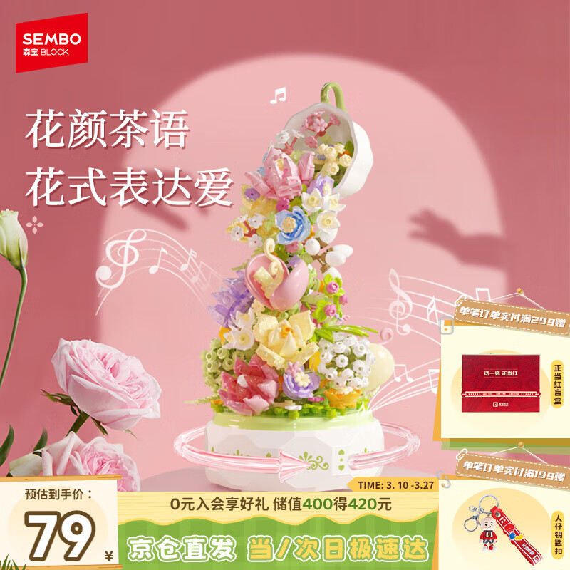 森宝积木音乐盒八音盒家居摆件女生生日礼物 花颜茶语611050