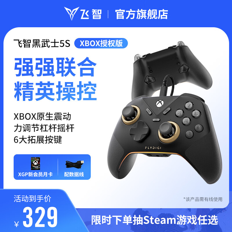 飞智黑武士5S 竞技精英游戏手柄 力切换杠杆扳机 XBOX授权有线版  震动体感PC电脑Steam电视 仁王3