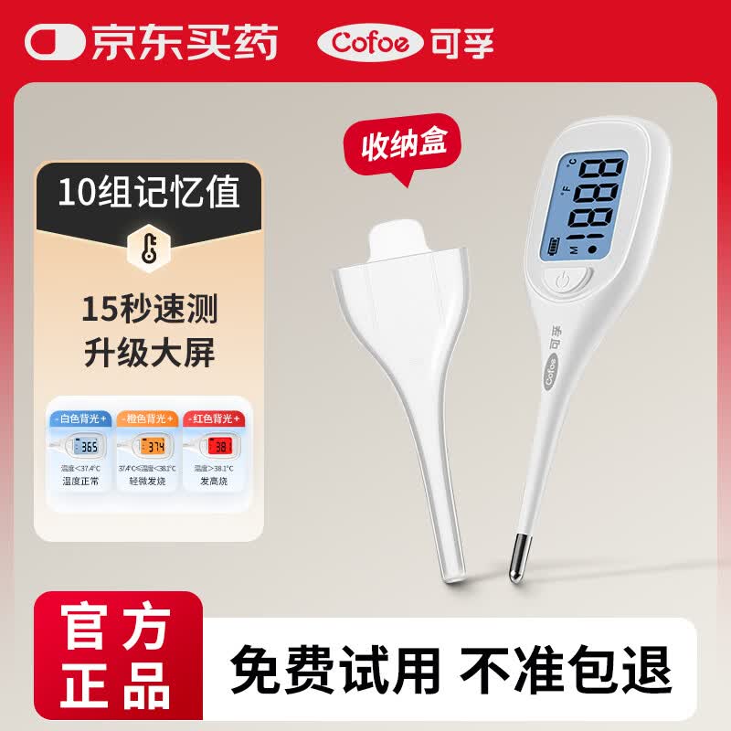 可孚电子体温计婴儿温度计人体测温仪体温表速测KF-TWJ-10AS