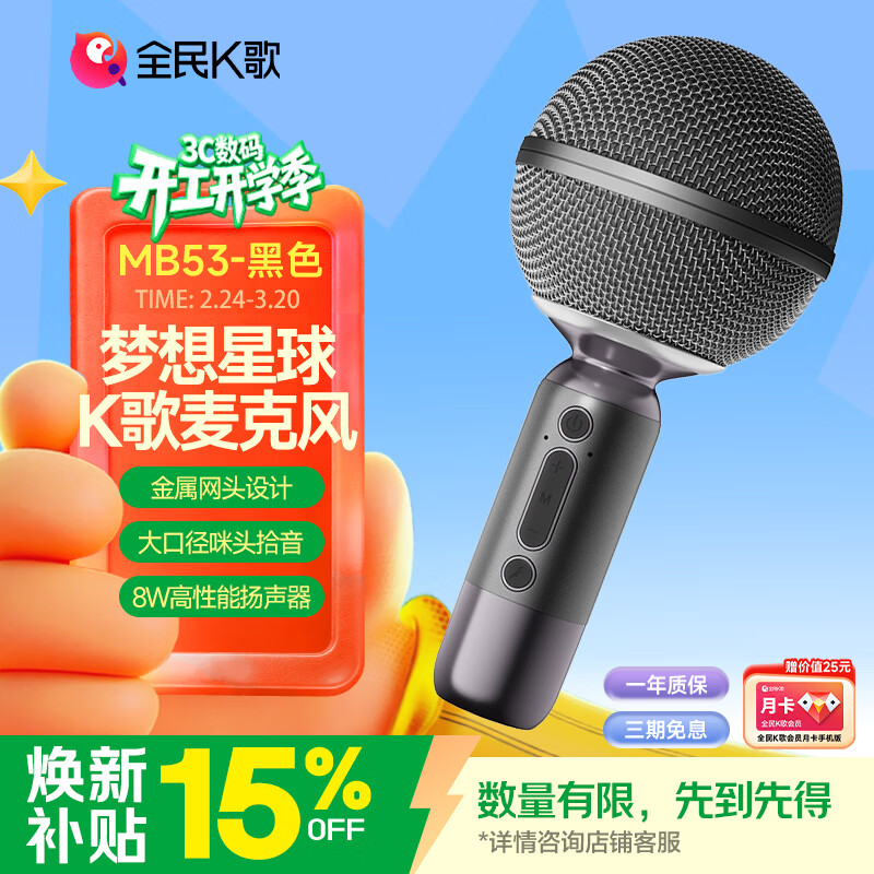 全民K歌麦克风手机K歌麦克风 儿童话筒音箱一体自带声卡家庭KTV音响生日礼物MB53黑色