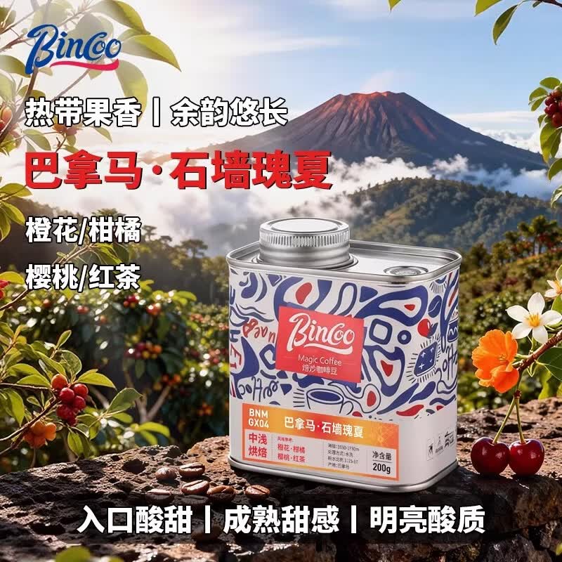 Bincoo新产季巴拿马石墙庄园瑰夏手冲咖啡豆SOE意美式精品黑咖啡 100g罐装 中浅烘焙