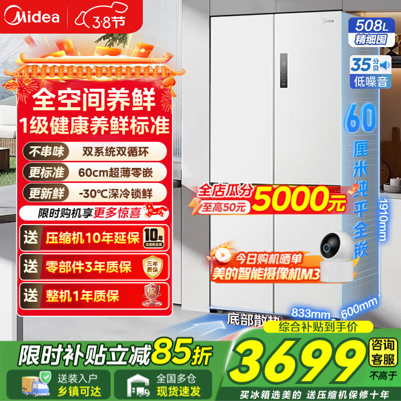 Midea/���� ����ϵ��508�� ʮ�ֶԿ��� ���� BCD-508WUSPZM(E) 3699Ԫ