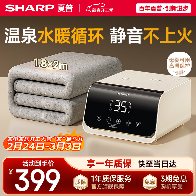 夏普温泉毯石墨烯抗菌除螨水暖毯电热毯电褥子水循环加热双人家用防漏电1.8*2米HJ-DM404B-B