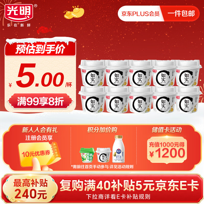 光明低温酸奶 如实纯净发酵乳（内赠洋槐蜂蜜）135g*10 0蔗糖零添加