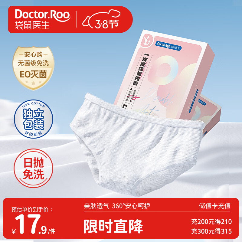 袋鼠医生一次性内裤女纯棉孕产妇坐月子旅行免洗日抛内裤XXL码5条