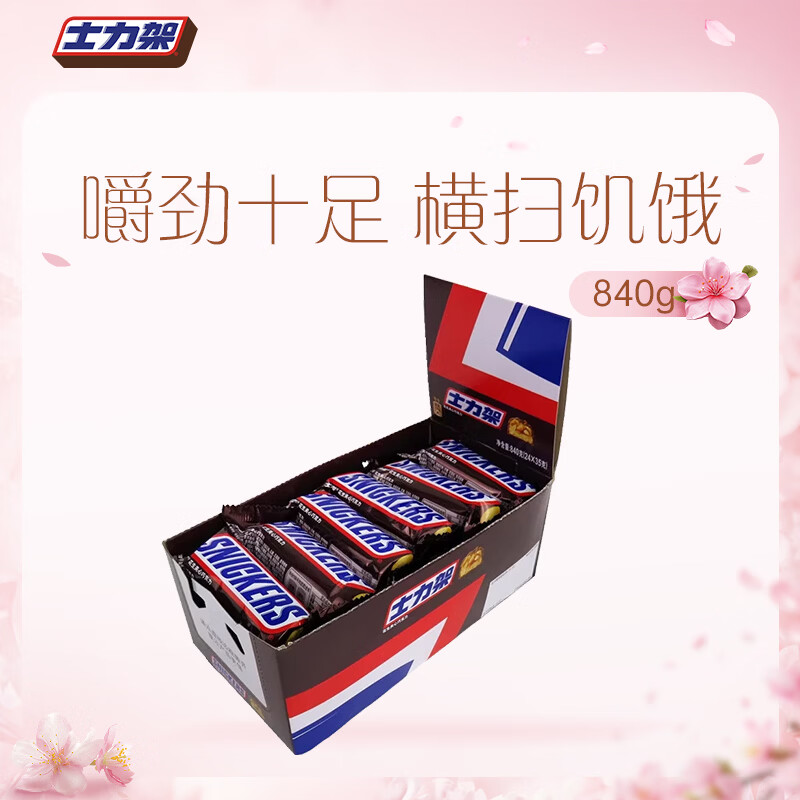 士力架花生夹心巧克力  中盒装35克*24  休闲零食  糖果  生日礼物  