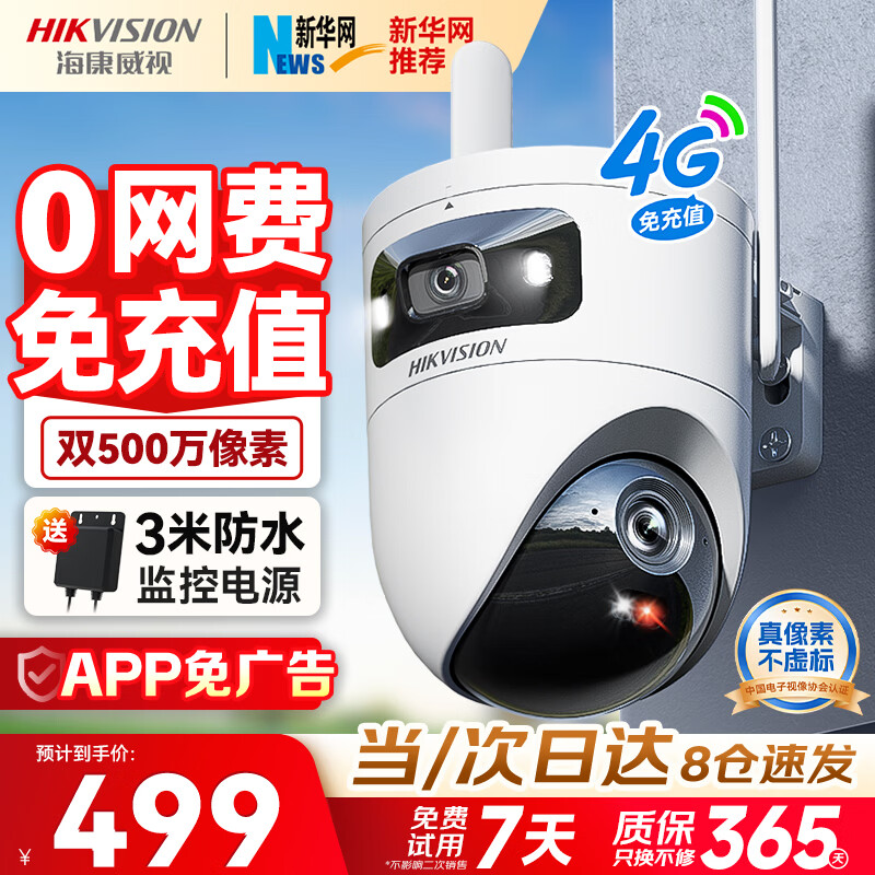 �������ӣ�HIKVISION��4g����ͷ����������500��˫��������� ���û���360�������Ǵ�ҹ��AIȫ���������������Q4