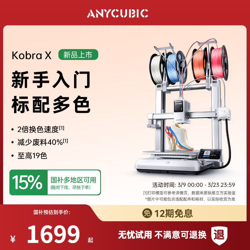 ANYCUBIC���ذ���Ʒ����ά����KX��ɫ3D��ӡ��Kobra X������ɫFDM�������漶��d�����ӡ�����ö�ͯģ��diy KX��������ɫ 2�����ٻ�ɫ��