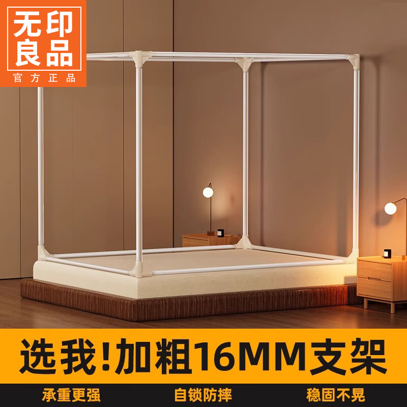 无印良品加粗加厚蚊帐支架1.8x2米家用卧室蚊帐杆支架全套一体式加固三通 加粗升级款拼接支架【免拼接稳固不晃】 1.8m床-宽180x长200x高170cm【16mm加粗支架免安装】