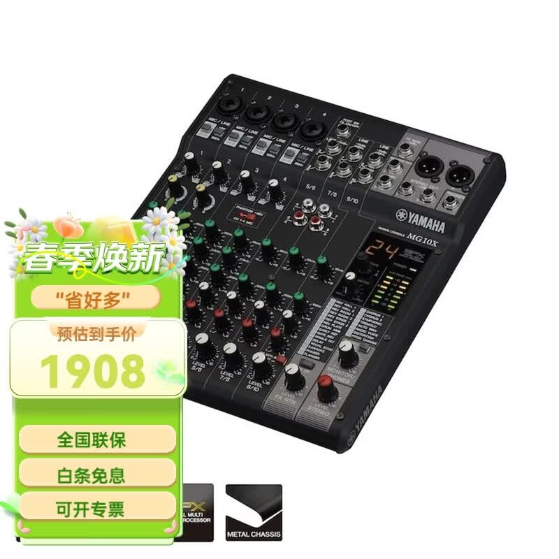 雅马哈（YAMAHA） MG系列 雅马哈调音台会议舞台专业音频调音设备  模拟调音台  多通道  MG10X(新款不带USB)