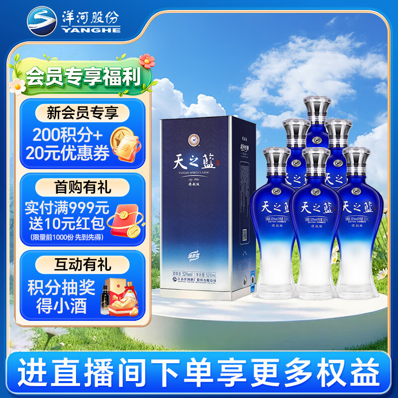 yanghe/��� ��֮�� 52�� Ũ���� 520ml 6ƿ