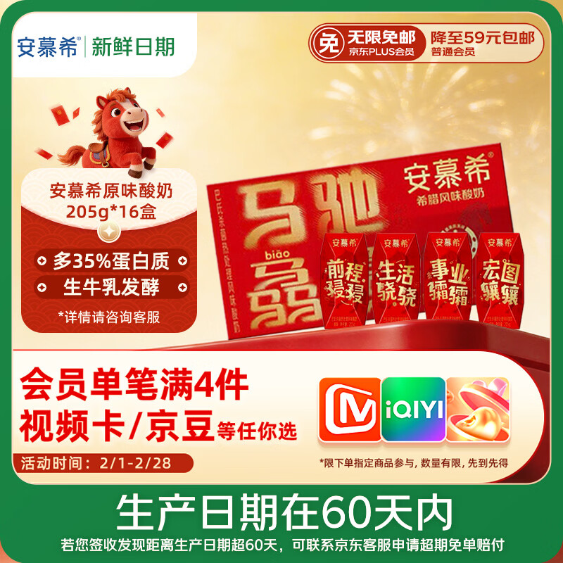 伊利【新鲜日期】安慕希希腊风味酸奶原味205g*16盒 年货送礼 新年装