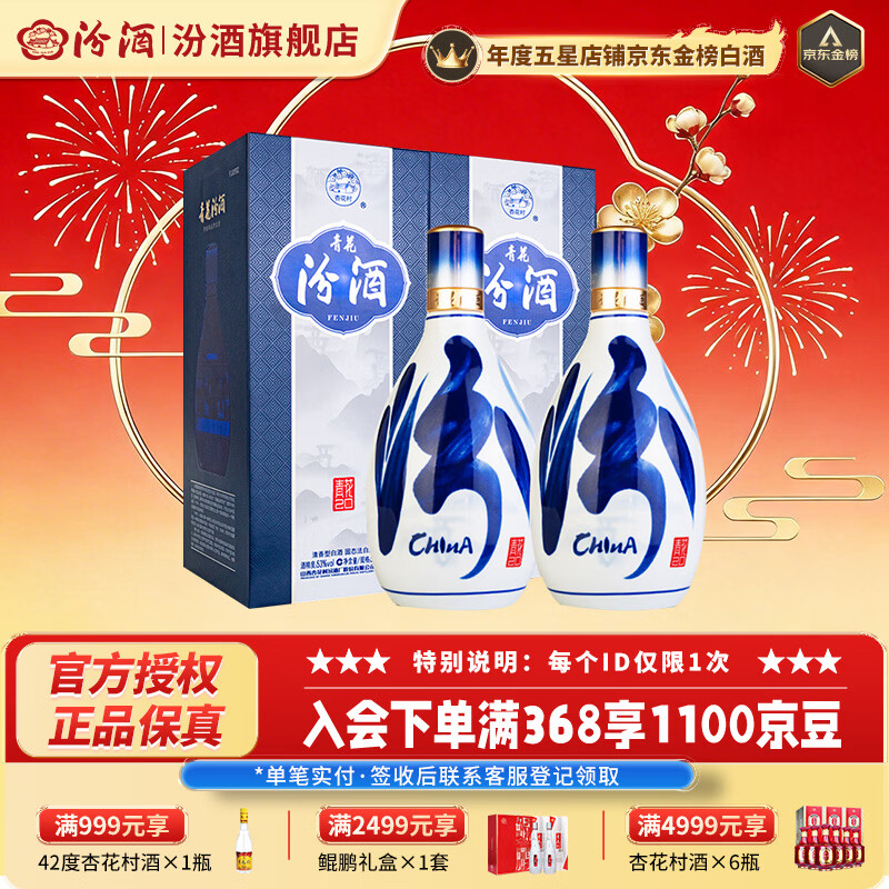 汾酒53度青花20 清香型白酒 商务宴请送礼白酒 53度 500mL 2瓶 【含1个手提袋】