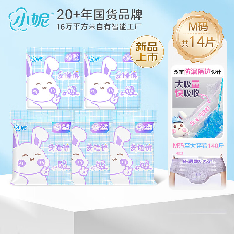小妮安睡裤新升级裤型更薄更透气安心裤不侧漏夜用卫生巾囤货 M 14条 80-140斤