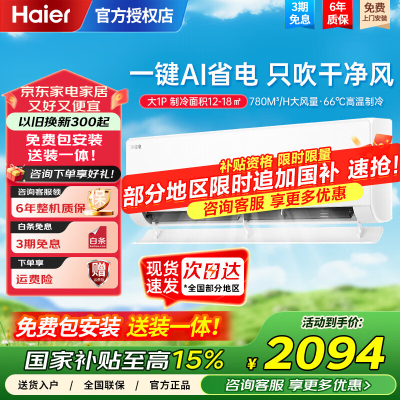 Haier/���� ��ʡ�� ��1ƥ �һ� KFR-26GW/E1-1  1779.9Ԫ(������)