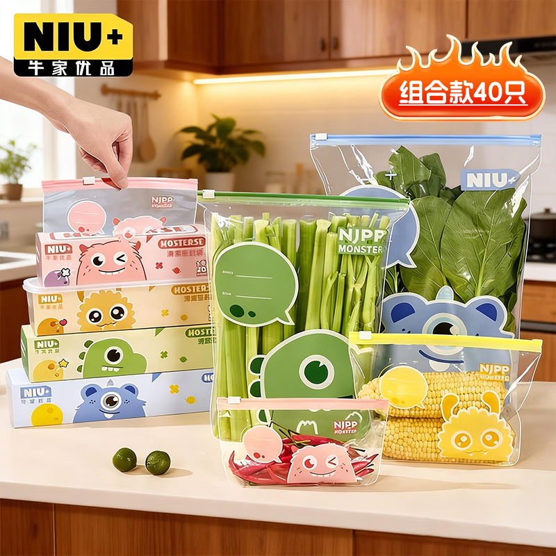牛家优品 食品密封袋 滑锁收纳袋特大大中共40只组合装 仅19.8元 牛家优品 食品密封袋 滑锁收纳袋特大大中共40只组合装 仅19.8元