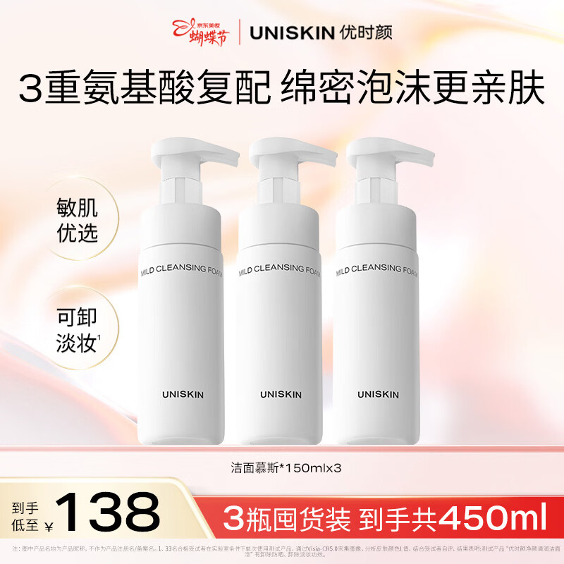 29元.5 优时颜洁面慕斯150ml 洁面慕斯150ml3瓶88元.5 - 线报酷