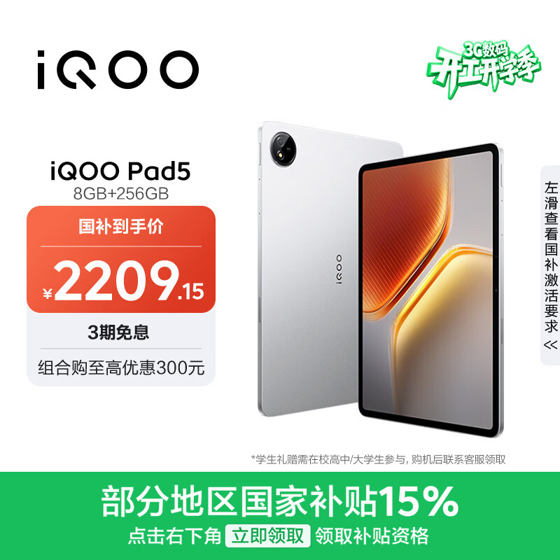 iQOO Pad5 8GB+256GB 银翼 国家补贴15% 12.1英寸游戏电竞大屏 蓝晶×天玑9300+ 平板电脑 vivo
