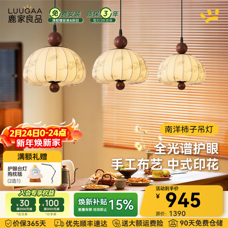 鹿家良品（LUUGAA）南洋柿子餐厅吊灯中古风餐厅灯新款复古护眼新中式氛围感餐桌灯具 【荐】全光谱3头三色光27W