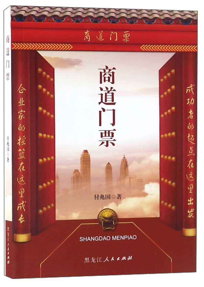 商道门票