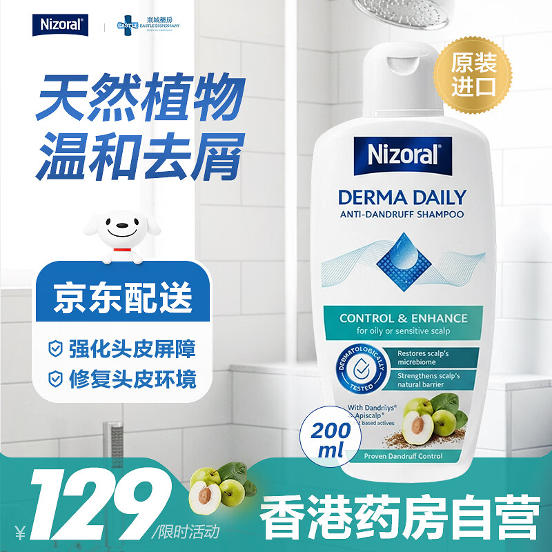 NIZORAL仁山利舒 植物精萃去屑控油止痒洗发水200ml蓬松无硅油进口洗发露 【去屑控油】植物精粹洗发水200ML