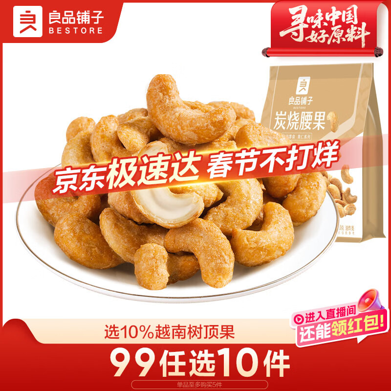 良品铺子炭烧腰果每日坚果零食干果炒货腰果仁小吃120g休闲零食小吃