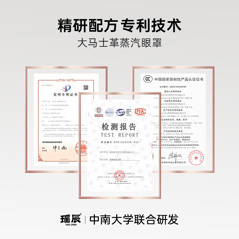 瑶辰大马士革玫瑰香蒸汽眼罩缓解眼疲劳护眼眼罩 12片/盒