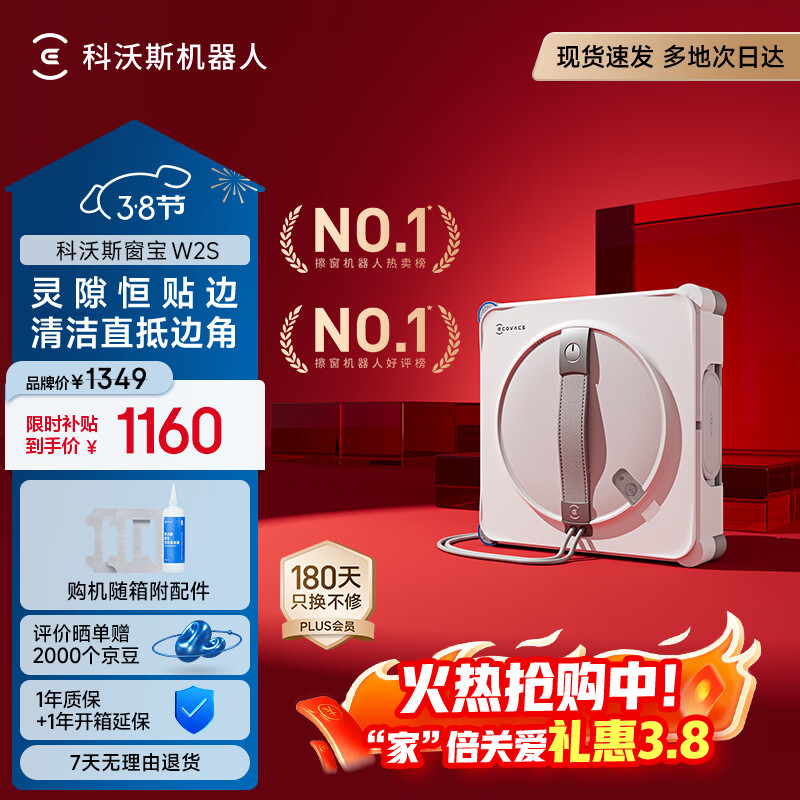 科沃斯窗宝【新年好礼】擦窗机器人W2S擦玻璃机器人自动擦玻璃喷水恒湿擦窗家用擦窗高层户外擦窗户神器