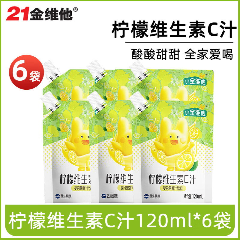 21金维他柠檬维生素C汁 复合果蔬汁饮料 儿童成人青少年营养饮品 临期 120ml*6袋