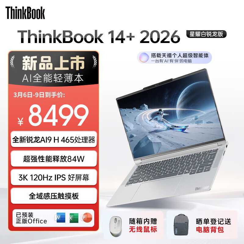ThinkPad���Ҳ���15%����ʼǱ�����ThinkBook14+ 2026 AIȫ�ܱ� ����AI9 H 465 32G 1T 3K 14.5Ӣ����ҫ��