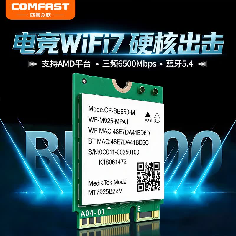 COMFAST BE6500 WIFI7无线网卡笔记本电脑内置M.2 5G双频千兆蓝牙5.4网络信号wifi接收器支持AMD BE650-M