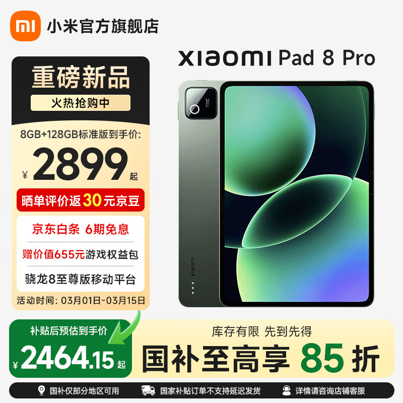 MI/С�� Pad 8 Pro 2025 11.2Ӣ�� ƽ����� ��ʯ�� ��׼�� 16+512G 3099.1Ԫ(������)