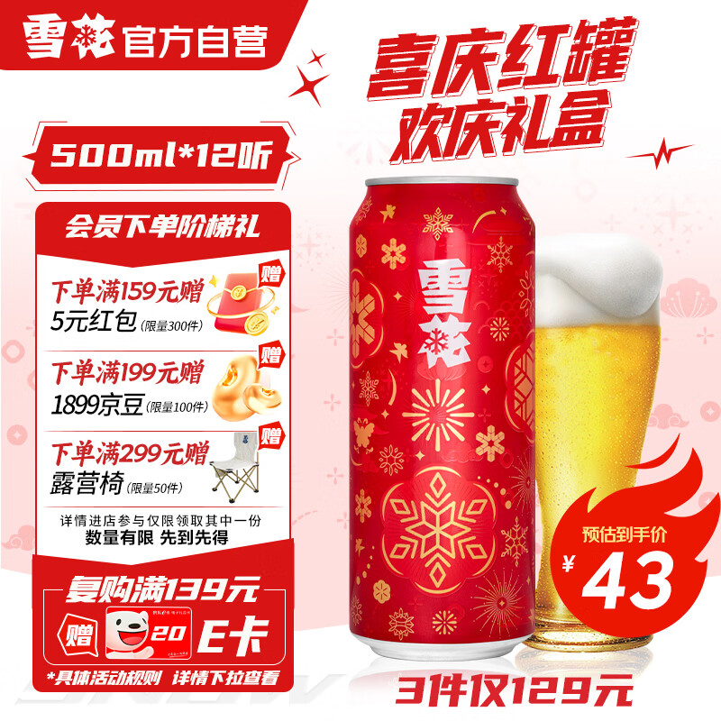 雪花啤酒（Snowbeer）节庆红罐8度500ml*12听 礼盒 京东自营 女神礼物