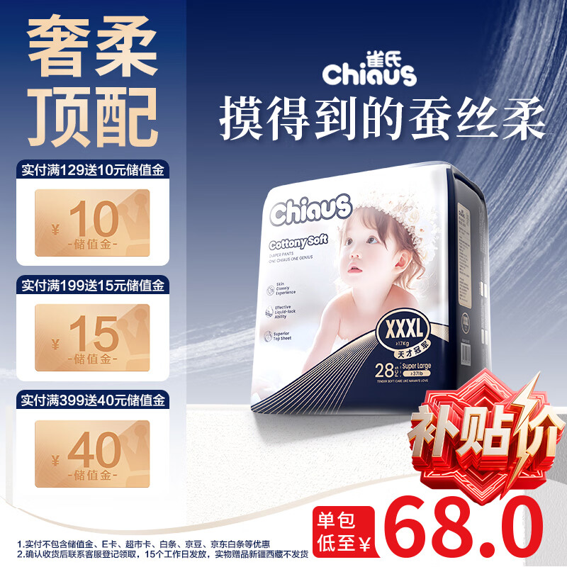 雀氏【蚕丝奢柔】出口铂金装柔润金棉拉拉裤XXXL28片母婴婴儿尿不湿