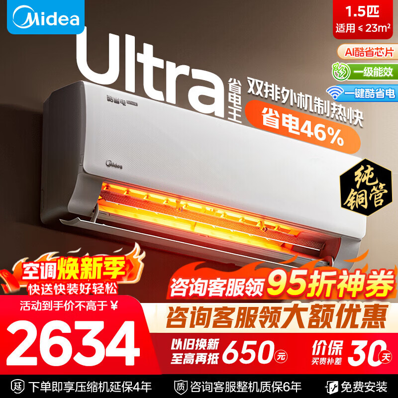 ���ģ�Midea���յ��һ���2026���ʡ����һ����Ч˫�Ŵ�ͭ��ֱ����Ƶ��ů�ܱڹ�ʽ���������Ծɻ��¹��Ҳ��� ��ʡ��Ultra ��1.5ƥ ʡ��46% ˫�������� 2631Ԫ