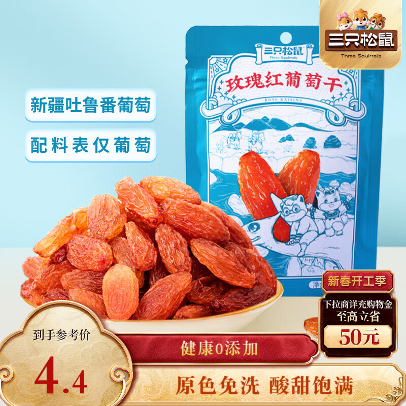 三只松鼠玫瑰红葡萄干120g/袋 蜜饯果干果脯休闲零食新疆特产